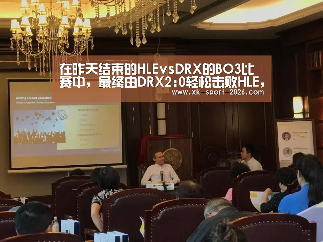 在昨天结束的HLEvsDRX的BO3比赛中,最终由DRX2:0轻松击败HLE,我们先一起来看看双方第二局比赛的赛况吧!:星空XK体育(图1) 星空XK体育